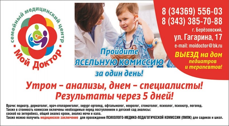 moj-doktor-210kh98-yaselnaya-1