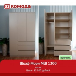 Шкаф Мори 1200 мм