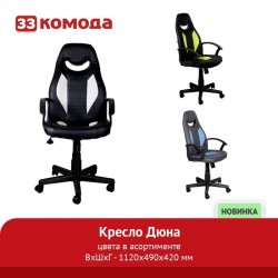 Кресло Дюна, кожзаменитель