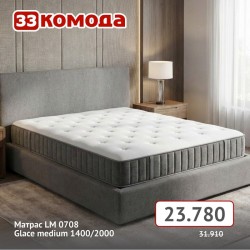 Матрас Орматек