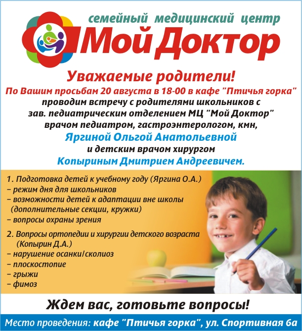 Мой доктор город березовский. Мой доктор Березовский. Мой доктор Березовский Гагарина 17. Клиника мой доктор Березовский Свердловская. Мой доктор Березовский телефон.